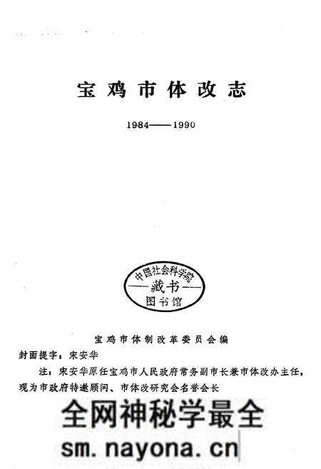 《宝鸡市体改志》.pdf电子版_陕西省志预览图1 《宝鸡市体改志》.pdf电子版_陕西省志预览图1