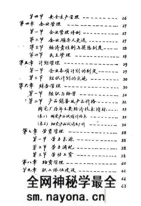 《陇县陶瓷厂志》.pdf电子版_陕西省志预览图3 《陇县陶瓷厂志》.pdf电子版_陕西省志预览图3