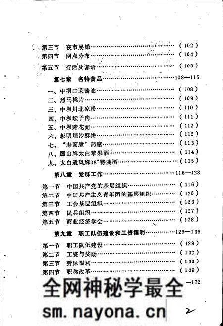 《江油县商业志》.pdf电子版_四川省志预览图4 《江油县商业志》.pdf电子版_四川省志预览图4