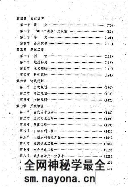 《涪江志》.pdf电子版_四川省志预览图3 《涪江志》.pdf电子版_四川省志预览图3