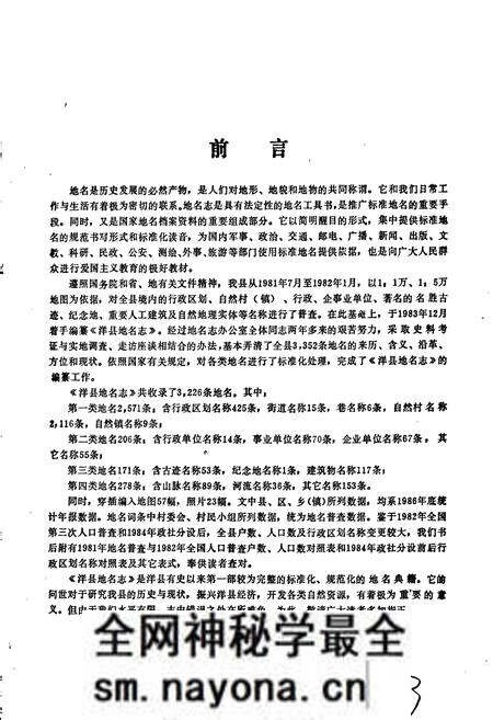 《陕西省洋县地名志》.pdf电子版_陕西省志预览图4 《陕西省洋县地名志》.pdf电子版_陕西省志预览图4