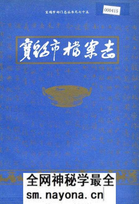 《宝鸡市档案志》.pdf电子版_陕西省志预览图 《宝鸡市档案志》.pdf电子版_陕西省志预览图