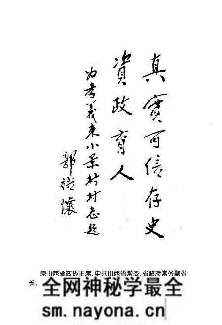 《东小景村志》.pdf电子版_山西省志预览图3 《东小景村志》.pdf电子版_山西省志预览图3