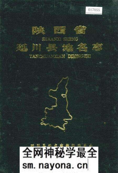 《陕西省延川县地名志》.pdf电子版_陕西省志预览图 《陕西省延川县地名志》.pdf电子版_陕西省志预览图