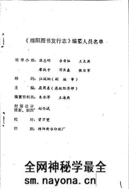《绵阳图书发行志》.pdf电子版_四川省志预览图2