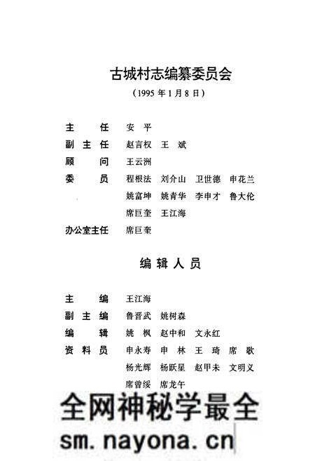《古城村志》.pdf电子版_山西省志预览图3 《古城村志》.pdf电子版_山西省志预览图3