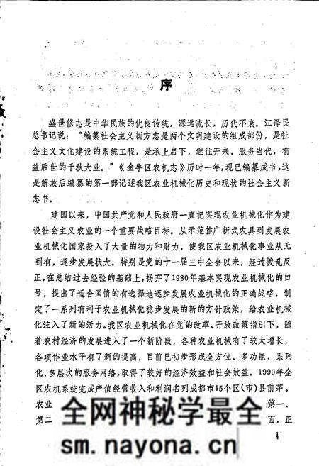 《金牛区农机志》.pdf电子版_四川省志预览图1 《金牛区农机志》.pdf电子版_四川省志预览图1