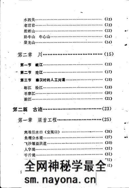 《都江堰文物志》.pdf电子版_四川省志预览图4 《都江堰文物志》.pdf电子版_四川省志预览图4