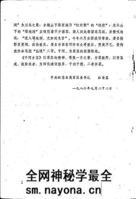 《旺苍县干河乡志》.pdf电子版_四川省志预览图3