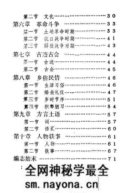 《沙峁村志》.pdf电子版_陕西省志预览图3 《沙峁村志》.pdf电子版_陕西省志预览图3