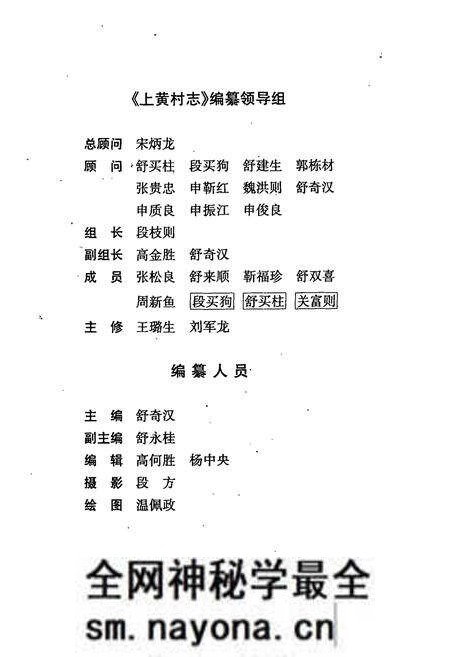 《《上黄村志》》.pdf电子版_山西省志预览图3