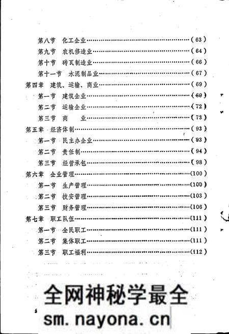 《广元县乡镇企业志》.pdf电子版_四川省志预览图4