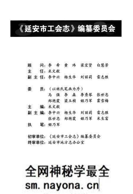 《延安市工会志》.pdf电子版_陕西省志预览图2