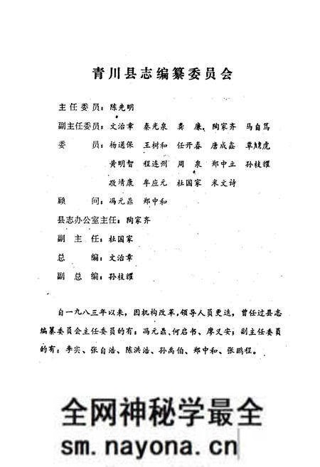 《青川县人口民族志》.pdf电子版_四川省志预览图1