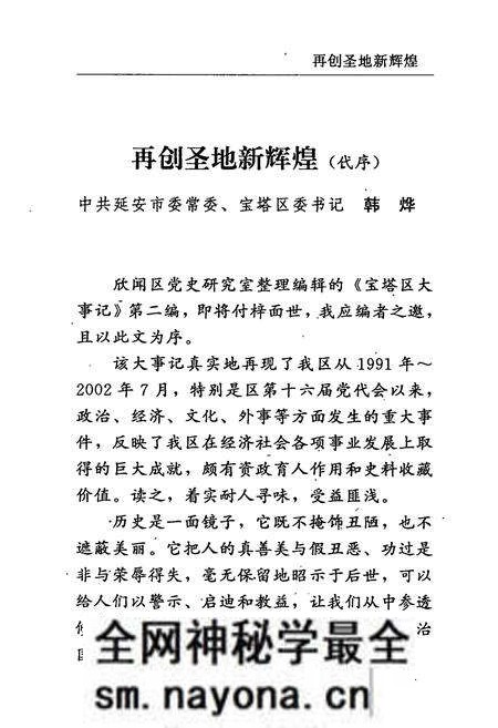 《宝塔区大事记(1991.1-2002.7)》.pdf电子版_陕西省志预览图3