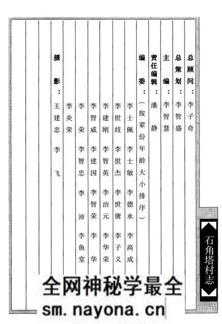 《石角塔村志》.pdf电子版_陕西省志预览图2 《石角塔村志》.pdf电子版_陕西省志预览图2