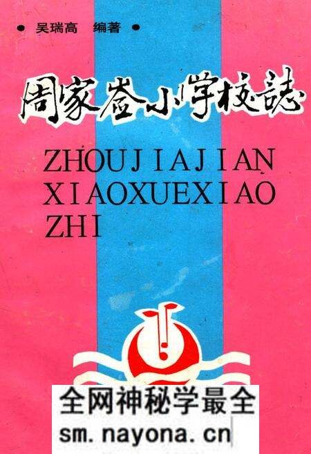 《《周家嵛小学志》》.pdf电子版_陕西省志预览图 《《周家嵛小学志》》.pdf电子版_陕西省志预览图