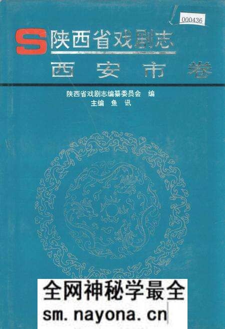 《陕西省戏剧志西安市卷》.pdf电子版_陕西省志预览图 《陕西省戏剧志西安市卷》.pdf电子版_陕西省志预览图