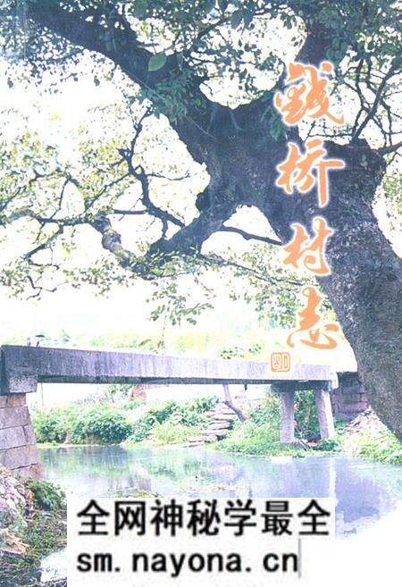 《《钱桥村志》》.pdf电子版_上海市志预览图 《《钱桥村志》》.pdf电子版_上海市志预览图
