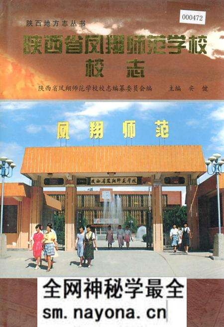 《陕西省凤翔师范学校校志》.pdf电子版_陕西省志预览图 《陕西省凤翔师范学校校志》.pdf电子版_陕西省志预览图