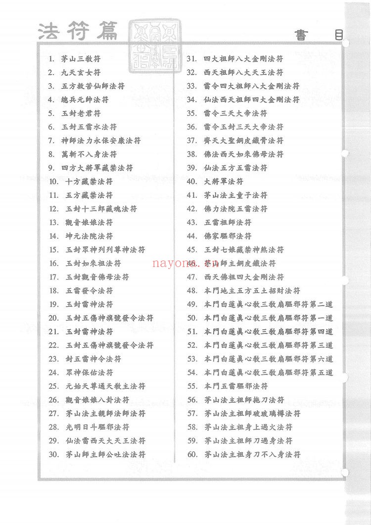 手抄《茅山正法》PDF电子书（94页）