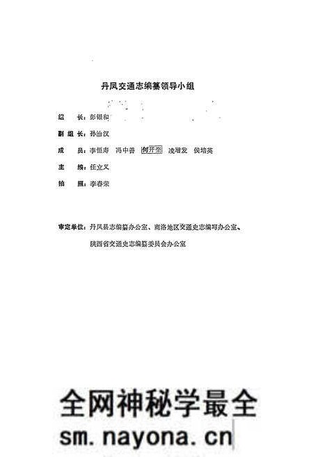 《丹凤交通志》.pdf电子版_陕西省志预览图3 《丹凤交通志》.pdf电子版_陕西省志预览图3