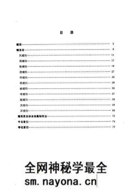 《鳞翅目_蝶类》.pdf电子版_陕西省志预览图3 《鳞翅目_蝶类》.pdf电子版_陕西省志预览图3