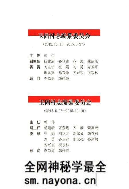 《卫固村志》.pdf电子版_山东省志预览图3 《卫固村志》.pdf电子版_山东省志预览图3