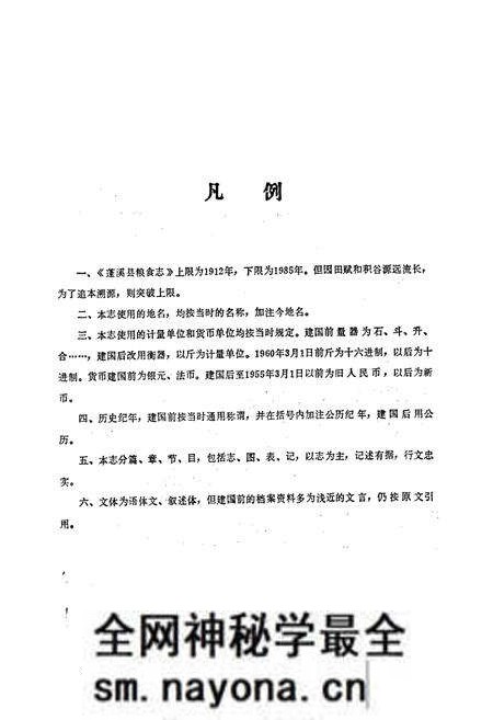 《蓬溪县粮食志》.pdf电子版_四川省志预览图3 《蓬溪县粮食志》.pdf电子版_四川省志预览图3