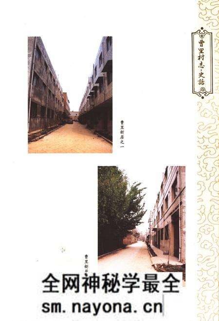 《曹里村志·史话》.pdf电子版_陕西省志预览图5