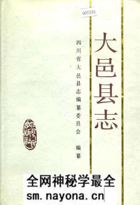 《大邑县志》.pdf电子版_四川省志预览图