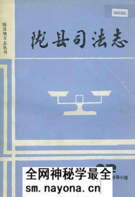 《陇县司法志》.pdf电子版_陕西省志预览图 《陇县司法志》.pdf电子版_陕西省志预览图