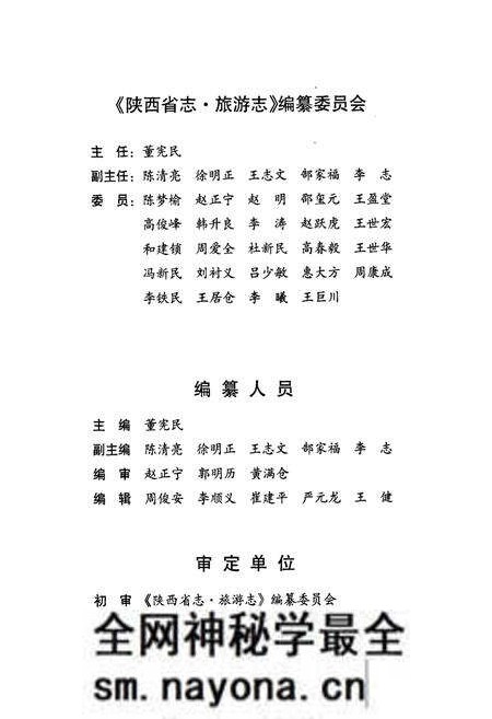 《陕西省志·旅游志·第六十七卷》.pdf电子版_陕西省志预览图4 《陕西省志·旅游志·第六十七卷》.pdf电子版_陕西省志预览图4