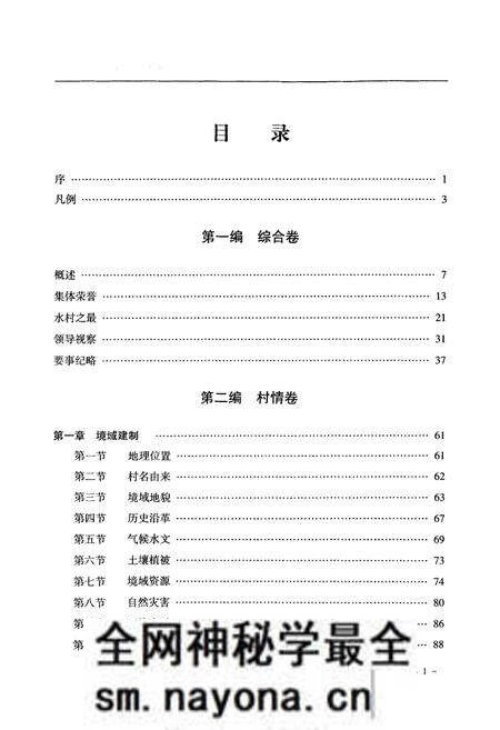 《《水村村志》》.pdf电子版_山西省志预览图5 《《水村村志》》.pdf电子版_山西省志预览图5