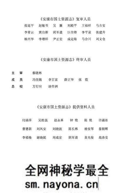 《安康市国土资源志》.pdf电子版_陕西省志预览图5 《安康市国土资源志》.pdf电子版_陕西省志预览图5