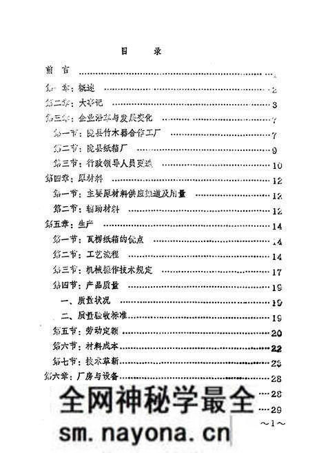 《陇县纸箱厂志》.pdf电子版_陕西省志预览图2 《陇县纸箱厂志》.pdf电子版_陕西省志预览图2