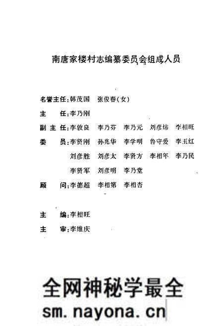 《《南唐家楼村志》》.pdf电子版_山东省志预览图2 《《南唐家楼村志》》.pdf电子版_山东省志预览图2