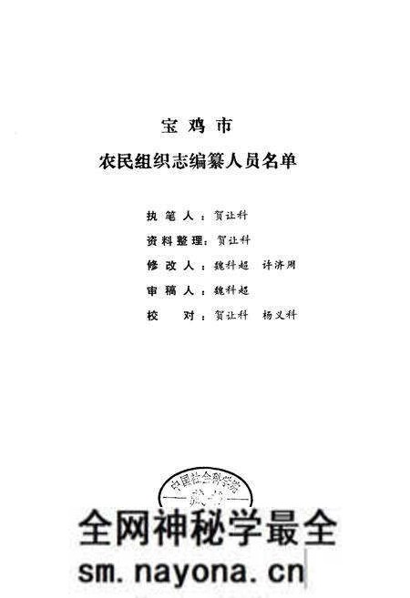 《宝鸡市农民组织志》.pdf电子版_陕西省志预览图1