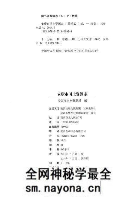 《安康市国土资源志》.pdf电子版_陕西省志预览图2 《安康市国土资源志》.pdf电子版_陕西省志预览图2
