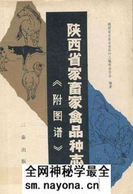 《陕西省家畜家禽品种志《附图谱》》.pdf电子版_陕西省志预览图