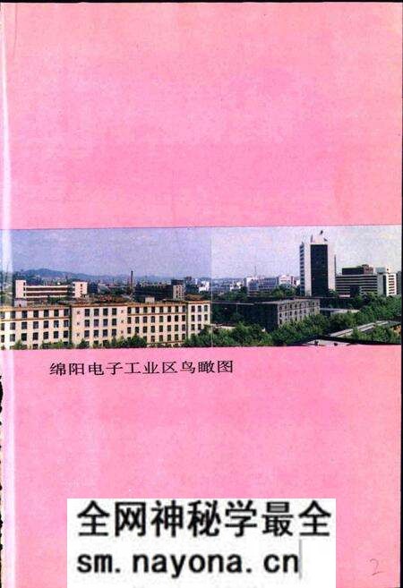《绵阳市电子工业志》.pdf电子版_四川省志预览图5 《绵阳市电子工业志》.pdf电子版_四川省志预览图5