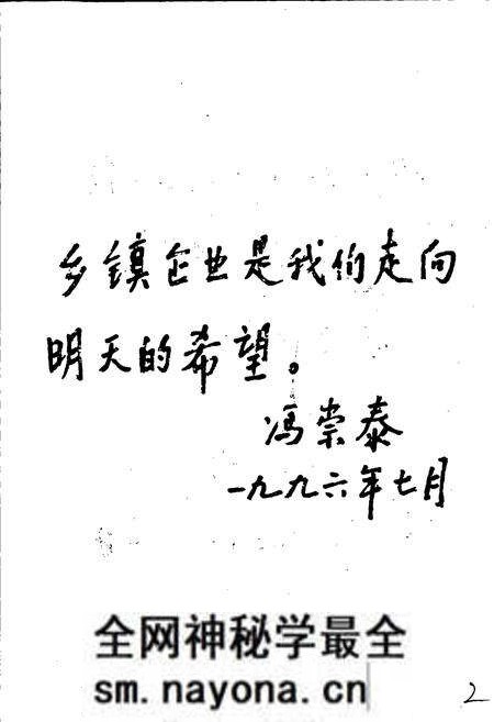 《绵阳市乡镇企业志》.pdf电子版_四川省志预览图4 《绵阳市乡镇企业志》.pdf电子版_四川省志预览图4