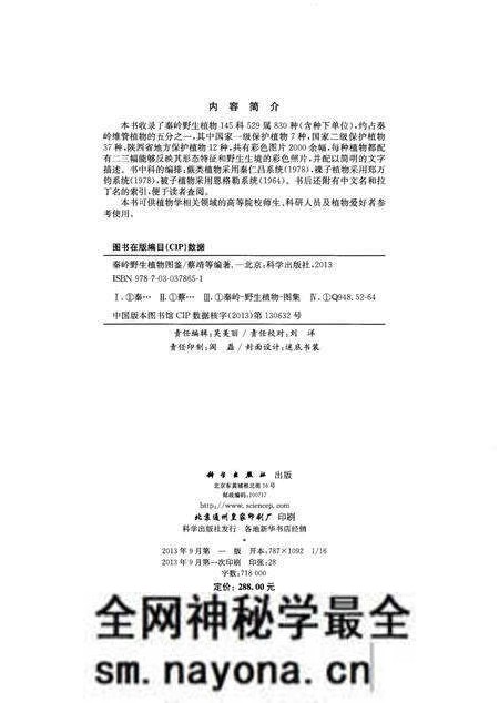 《秦岭野生植物图鉴》.pdf电子版_陕西省志预览图2 《秦岭野生植物图鉴》.pdf电子版_陕西省志预览图2