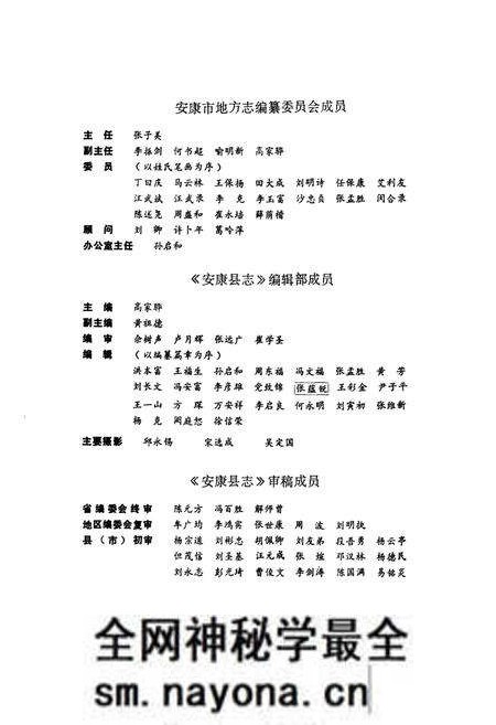 《安康县志》.pdf电子版_陕西省志预览图2 《安康县志》.pdf电子版_陕西省志预览图2