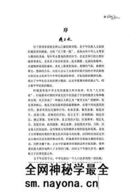 《黄帝祭祀大典图志(1980~2007)》.pdf电子版_陕西省志预览图4