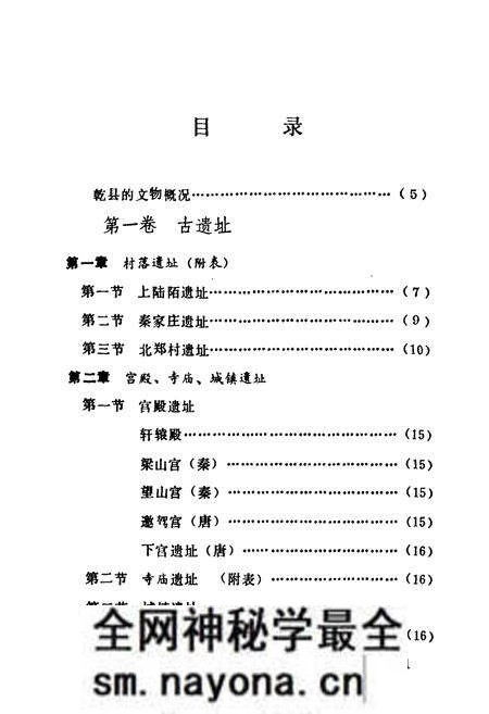 《乾县文物志》.pdf电子版_陕西省志预览图5 《乾县文物志》.pdf电子版_陕西省志预览图5