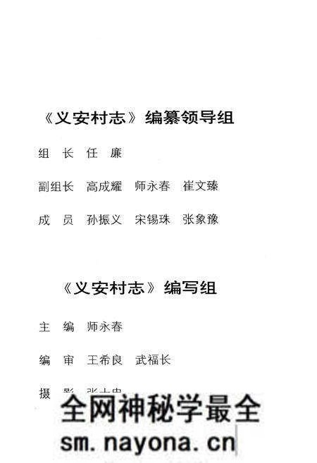 《义安村志》.pdf电子版_山西省志预览图3 《义安村志》.pdf电子版_山西省志预览图3