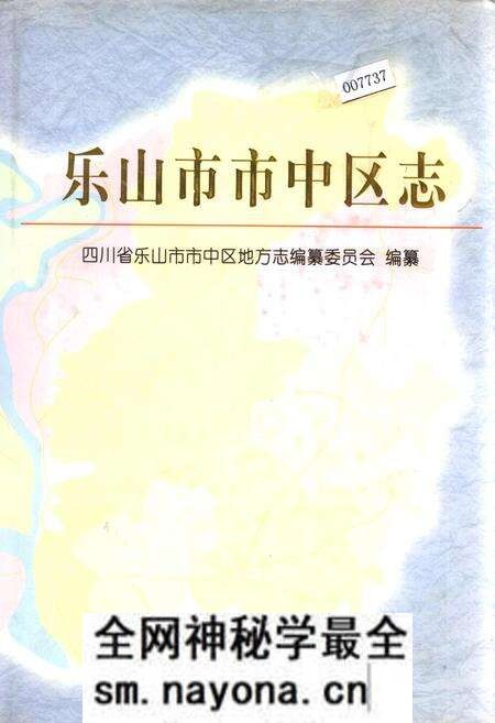 《乐山市市中区志》.pdf电子版_四川省志预览图 《乐山市市中区志》.pdf电子版_四川省志预览图