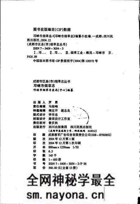 《邛崃市烟草志》.pdf电子版_四川省志预览图2 《邛崃市烟草志》.pdf电子版_四川省志预览图2