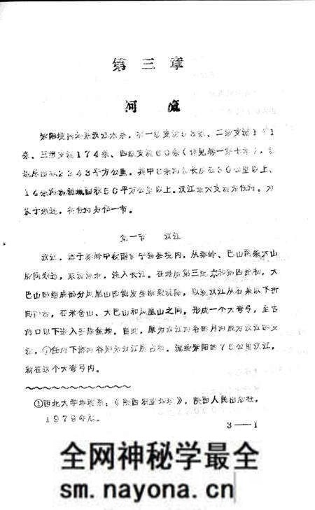 《紫阳县志 山水志 初稿》.pdf电子版_陕西省志预览图5 《紫阳县志 山水志 初稿》.pdf电子版_陕西省志预览图5